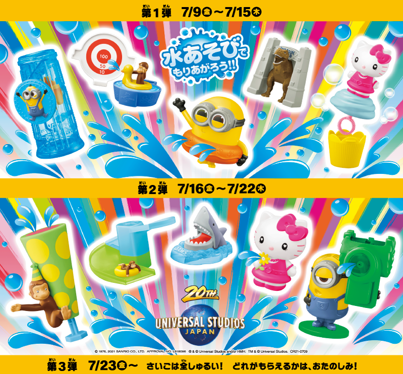 マクドナルド　コラボパック　ハッピーセット 本日発売】ユニバコラボのハッピーセット®で楽しく水あそびし