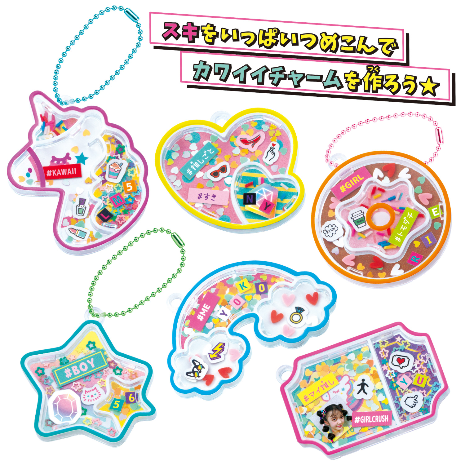 これで“推し活”したい♡ チャームが作れる「#キラシャカ」新登場