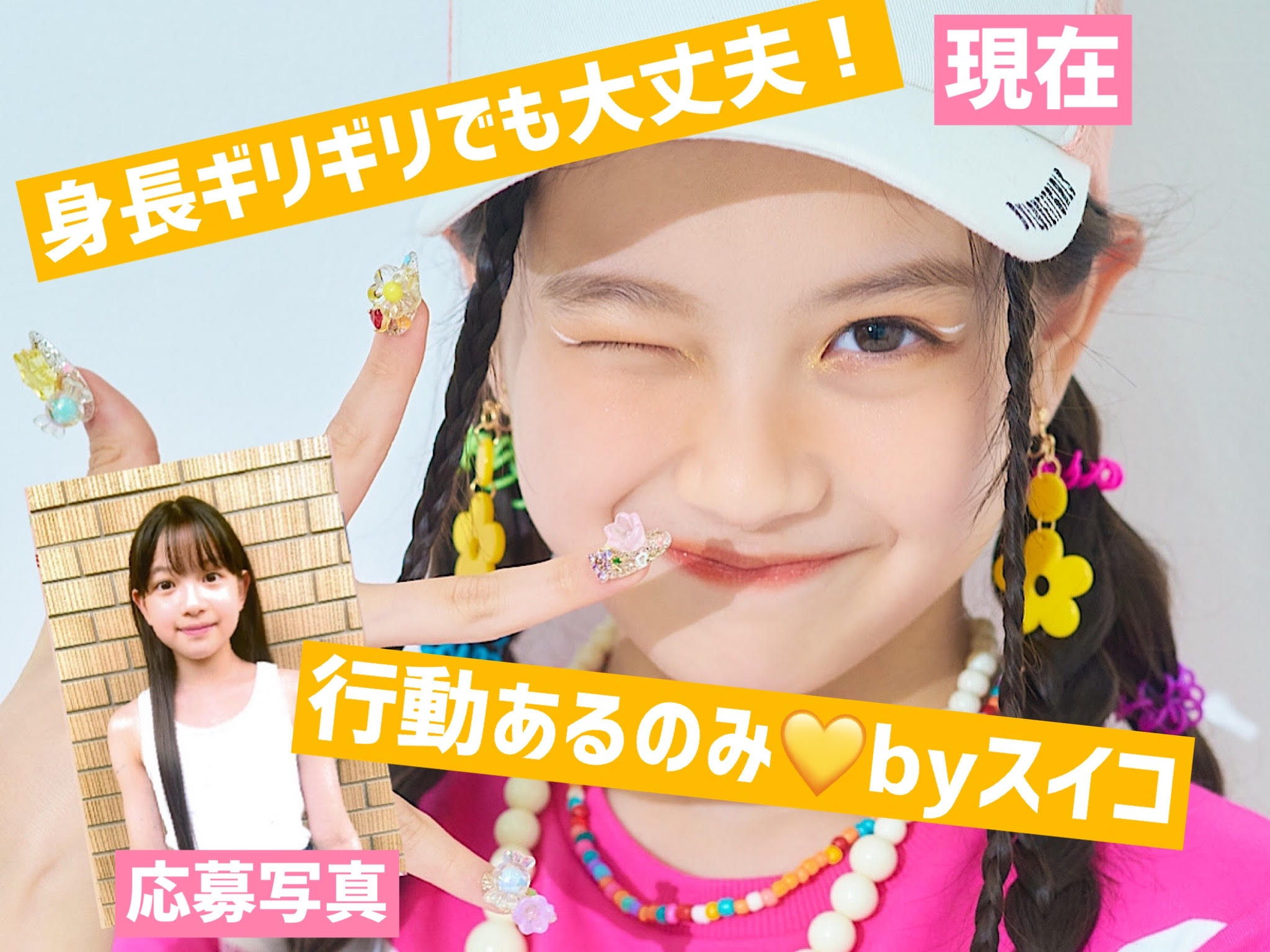 ニコ☆プチモデルオーディションに向けて☆ 現役プチ㋲の本音トーク