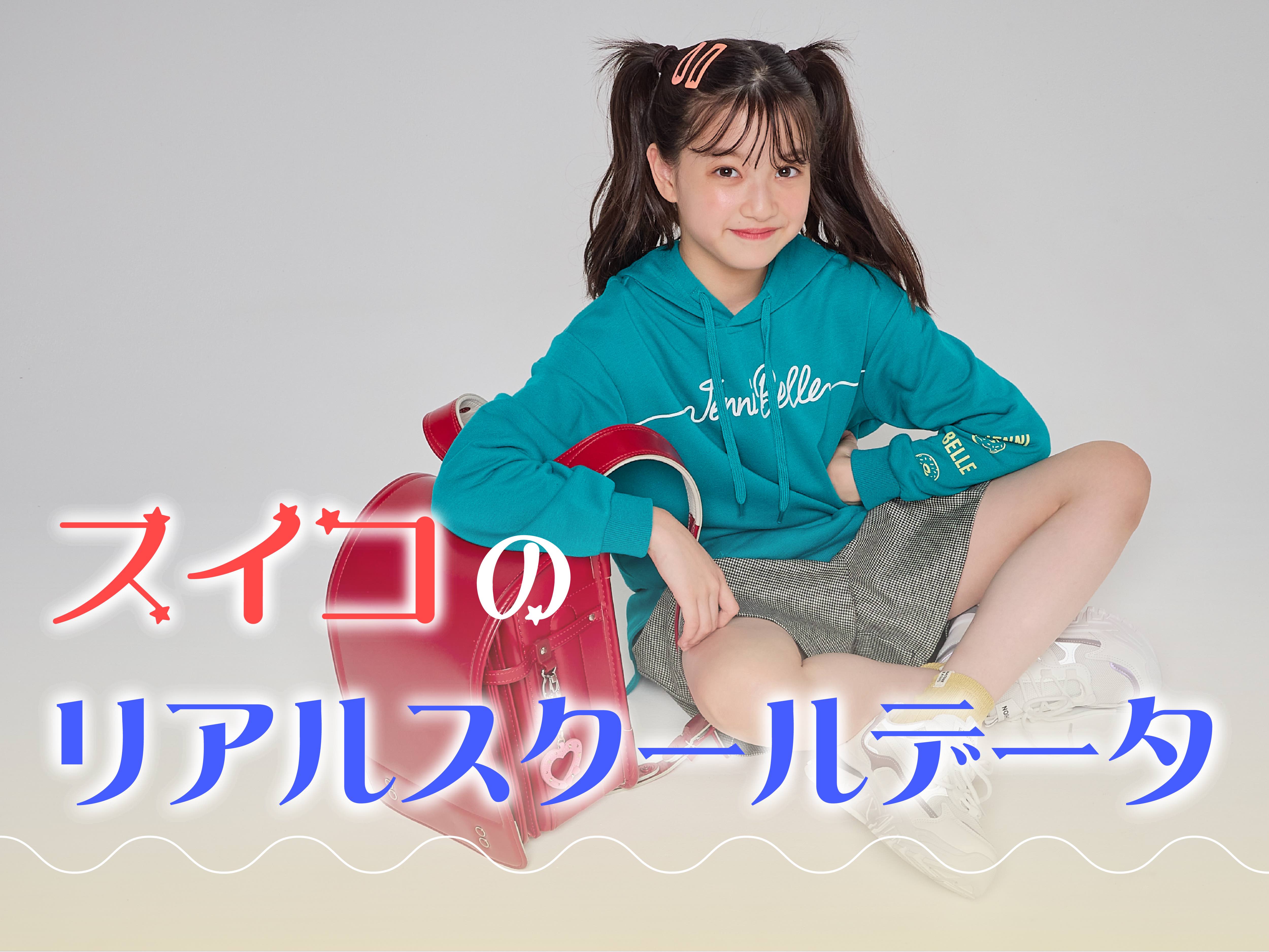 学校ルールから文房具まで!!】ニコ☆プチモデル“川瀬 翠子”のリアル