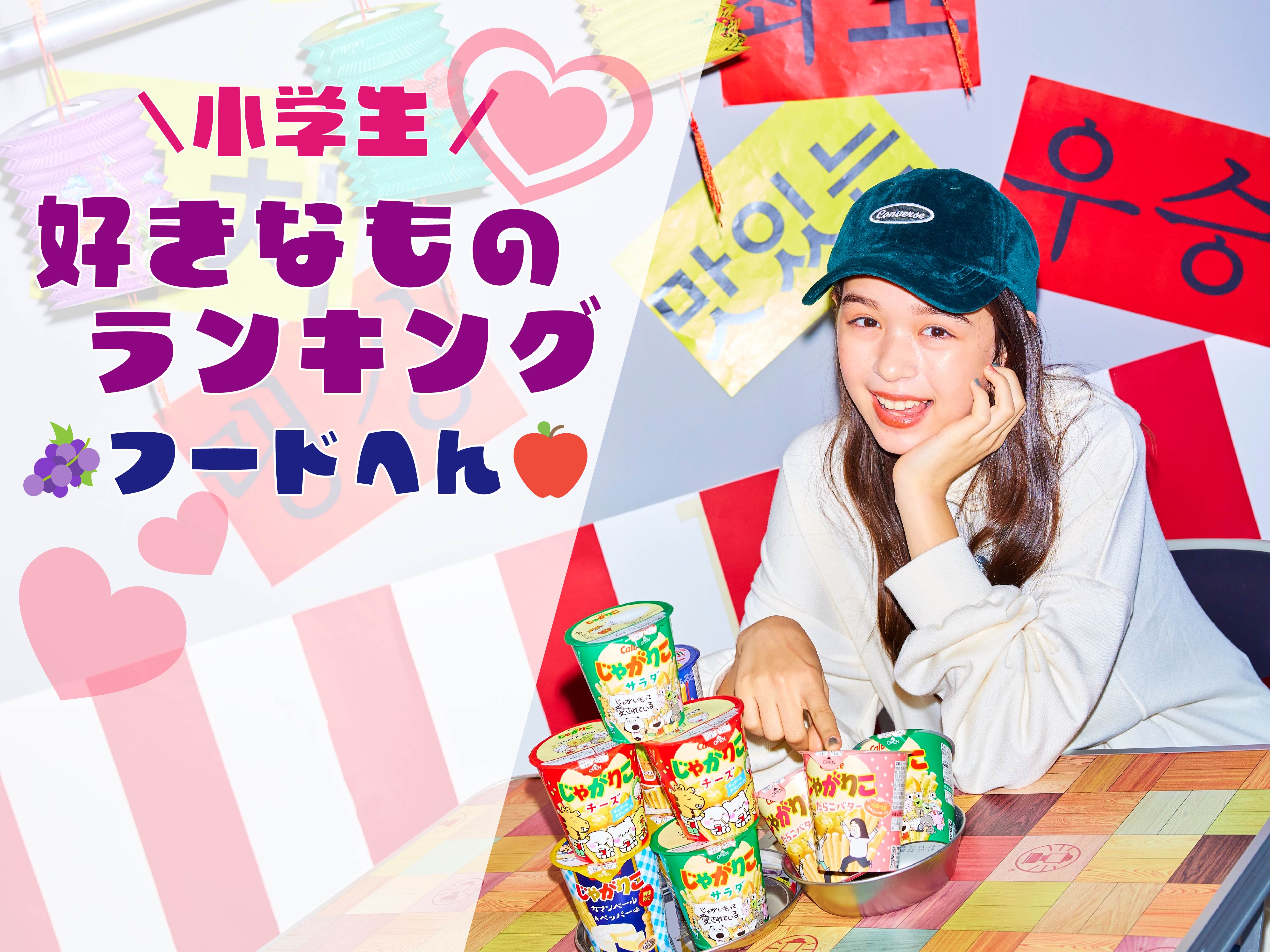 【小学生好きなものランキング2022】好きな食べ物1位はおすし! フードへん☆ | ニコ☆プチ | 小学生ナンバーワンウェブマガジン
