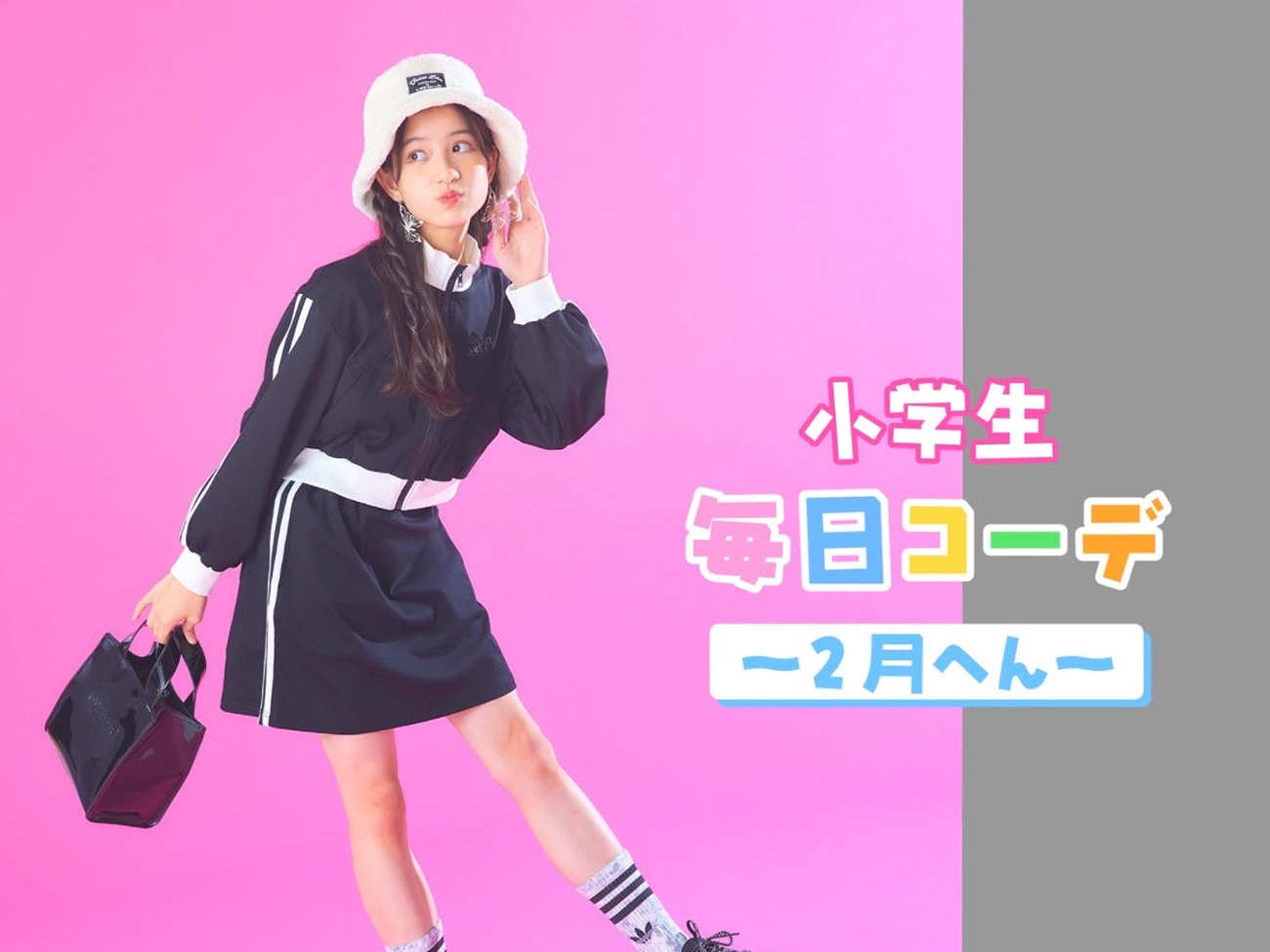 2月17日(土)_セットアップで時短おしゃれ♡【小学生毎日コーデ☆2月編