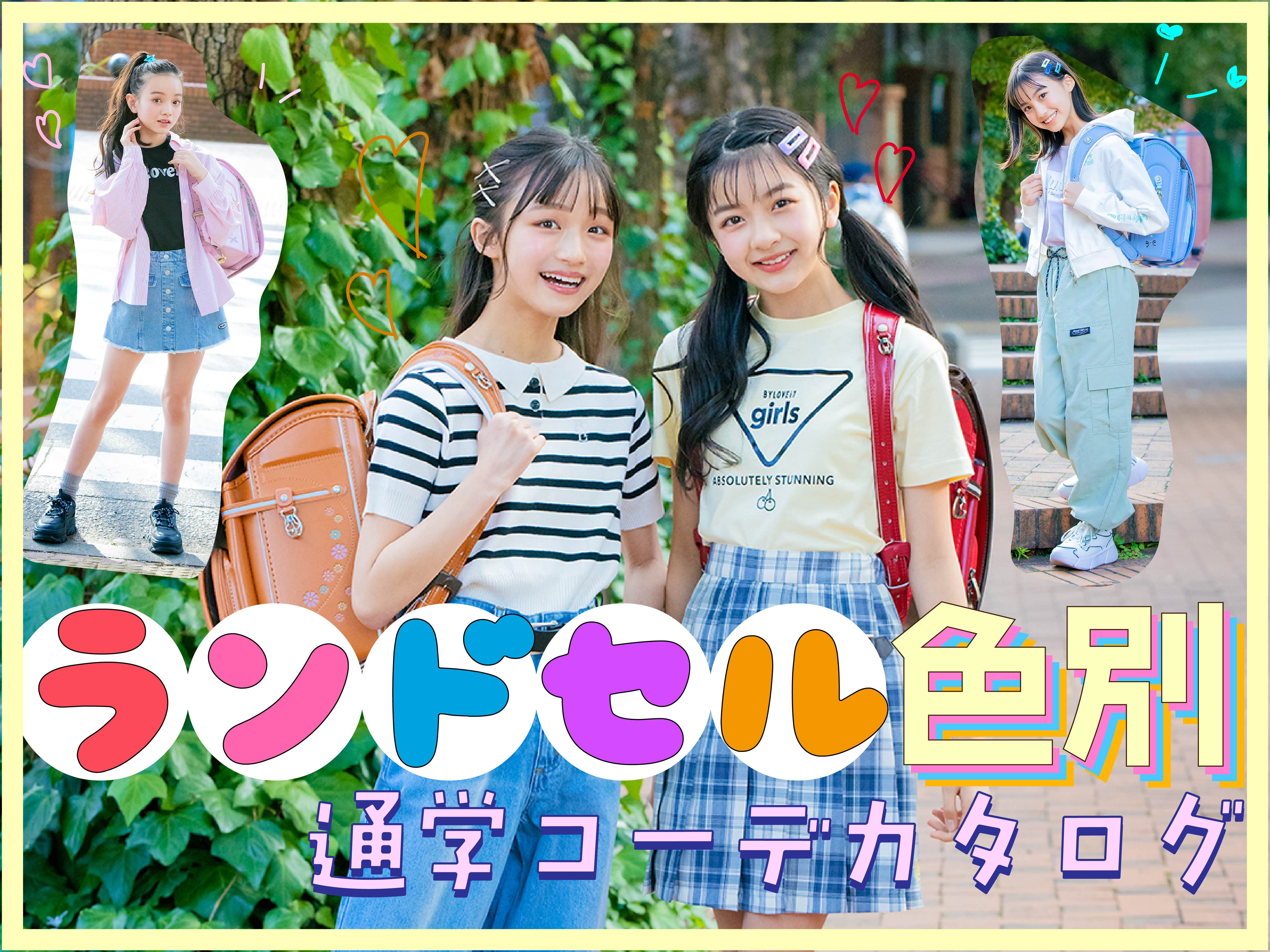 ジュニアアイドル ランドセル