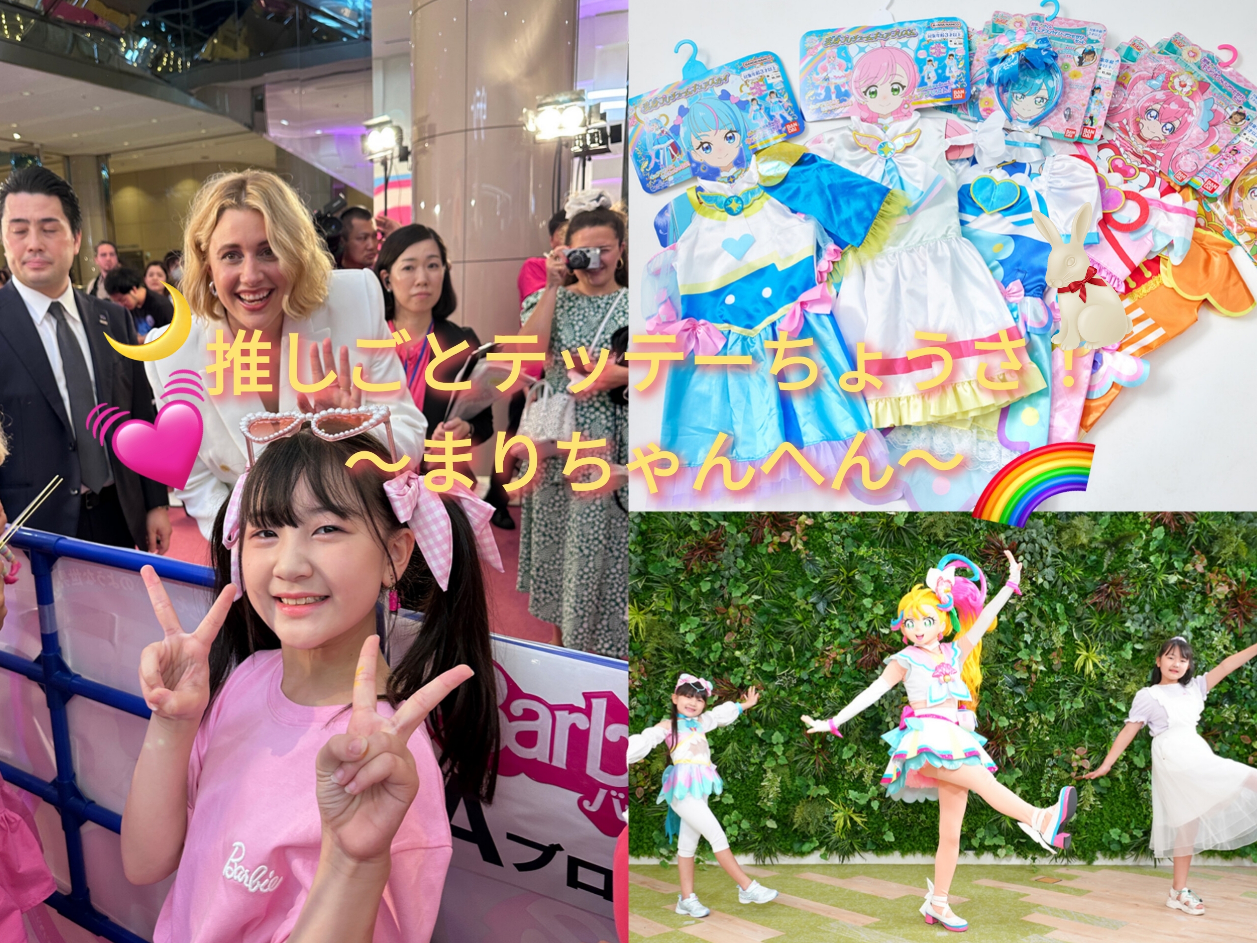 カリスマ小学生☆】読者モデルリーダズの推しごとテッテーちょうさ