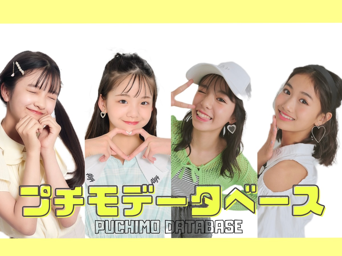 私たちのこともっと知ってください！】ニコ☆プチモデルのプロフィール