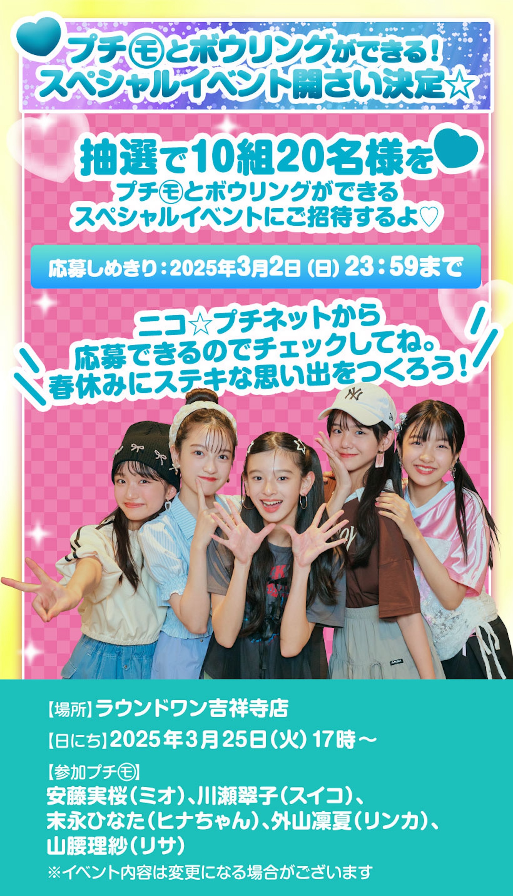 川瀬 翠子☆ブログ】3月は読者ちゃんに会えるイベントが