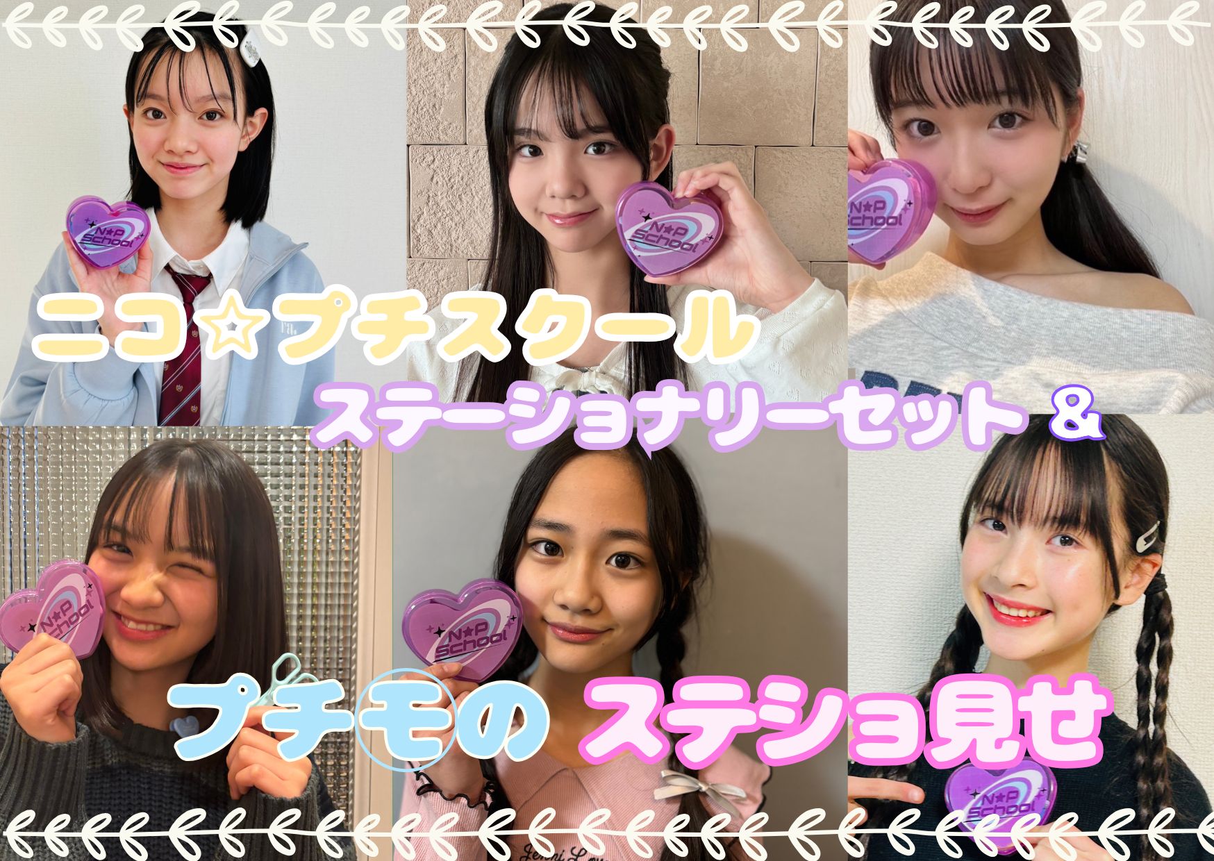 ニコ☆プチ4月号ふろく】「ニコ☆プチスクール
