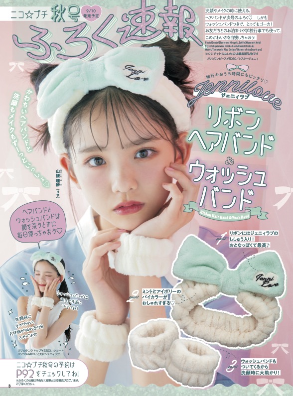 歴代ふろく、イメ㋲、過去誌面もお届け♡】ニコ☆プチ読者に愛された