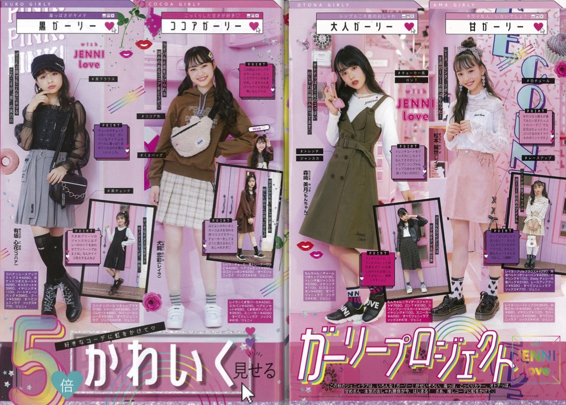 歴代ふろく、イメ㋲、過去誌面もお届け♡】ニコ☆プチ読者に愛された