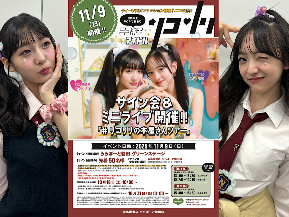 11月9日（日）リコリリの本屋さんツアー】静岡県・谷島屋 ららぽーと