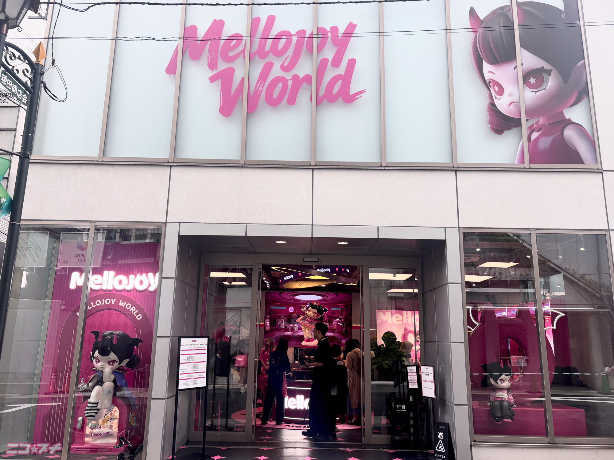 メロジョイのスクイーズが買える⁉︎】「Mellojoy Pop-Up Shop」が9月9