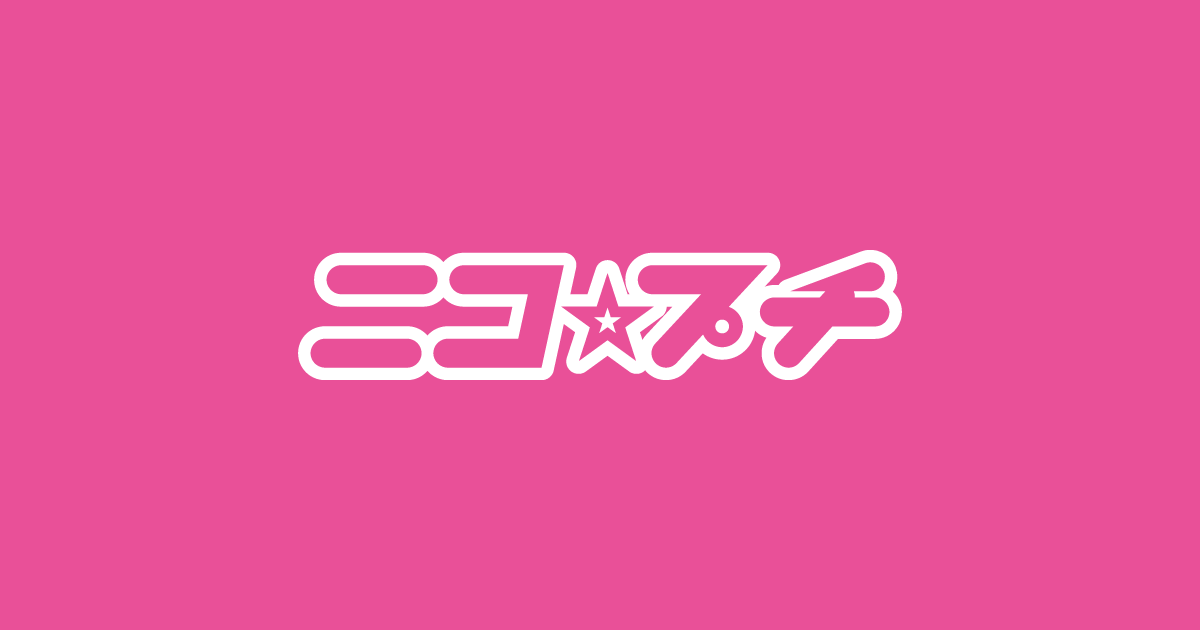4月。もうすくで… | ニコ☆プチ | 小学生ナンバーワンウェブマガジン