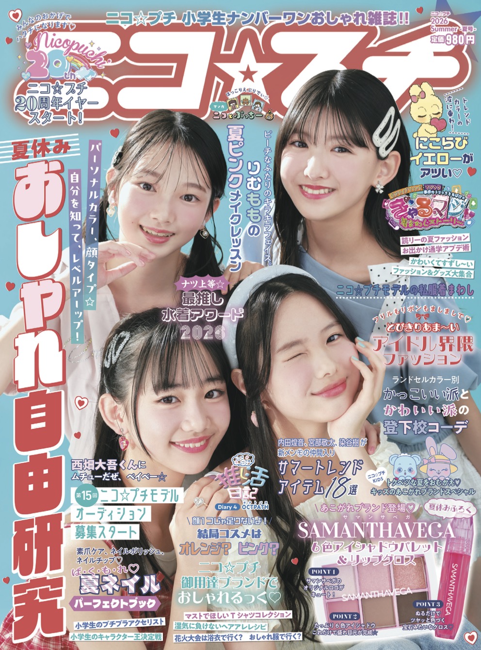ニコ☆プチ最新号の発売日｜表紙・ふろく情報 | ニコ☆プチ | 小学生