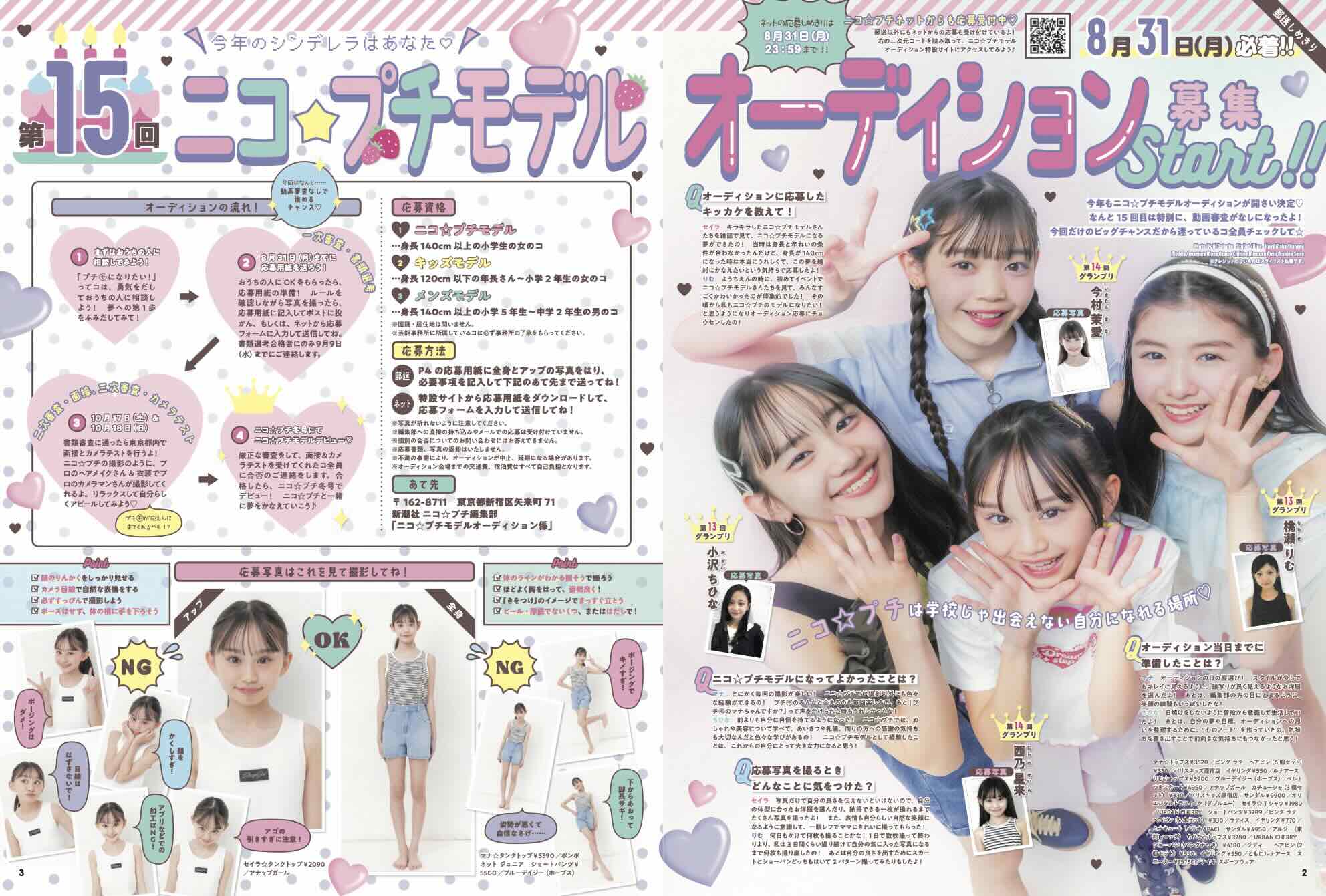 ニコ☆プチ | 小学生ナンバーワンウェブマガジン