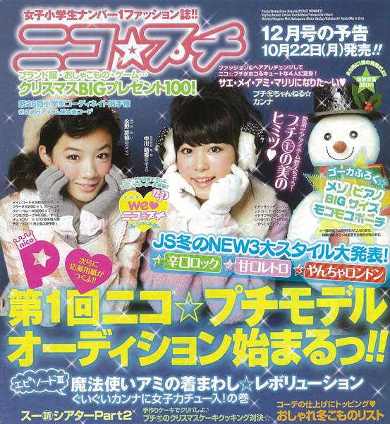 ニコ☆プチ | 小学生ナンバーワンウェブマガジン
