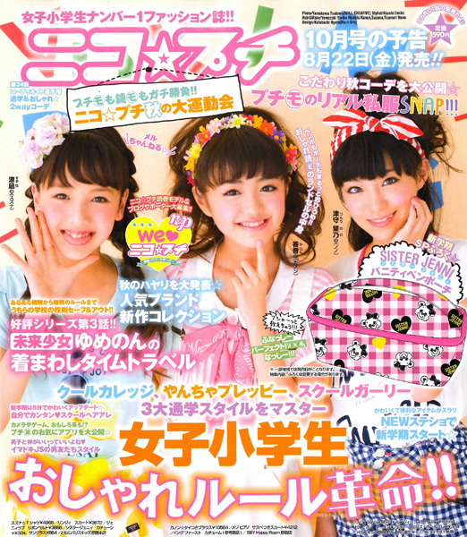 ニコ☆プチ | 小学生ナンバーワンウェブマガジン