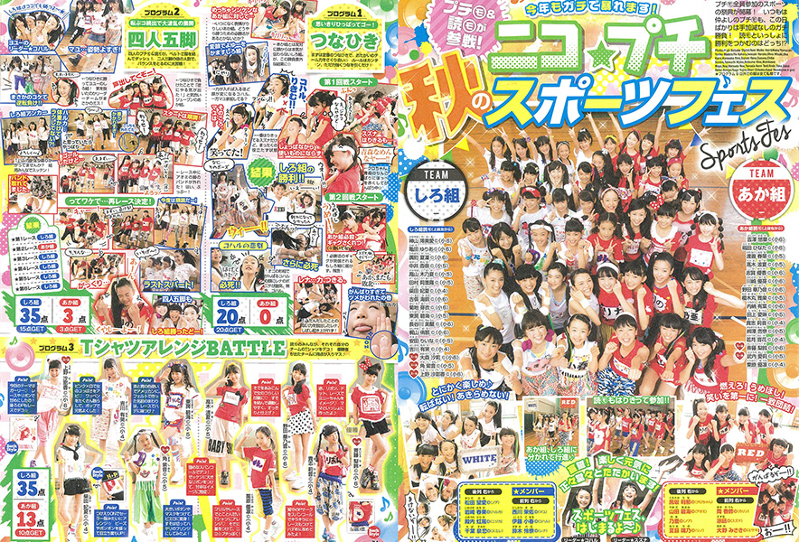 ニコ☆プチ | 女子小学生ナンバーワンウェブマガジン